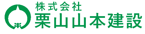 株式会社 栗山山本建設